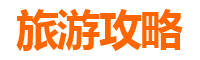 桂林秀峰旅游攻略